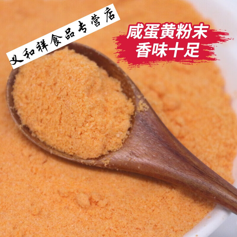 邦晖嘉金沙咸蛋黄粉烘焙用食品级调味料食用网红咸蛋黄月饼流沙馅料y