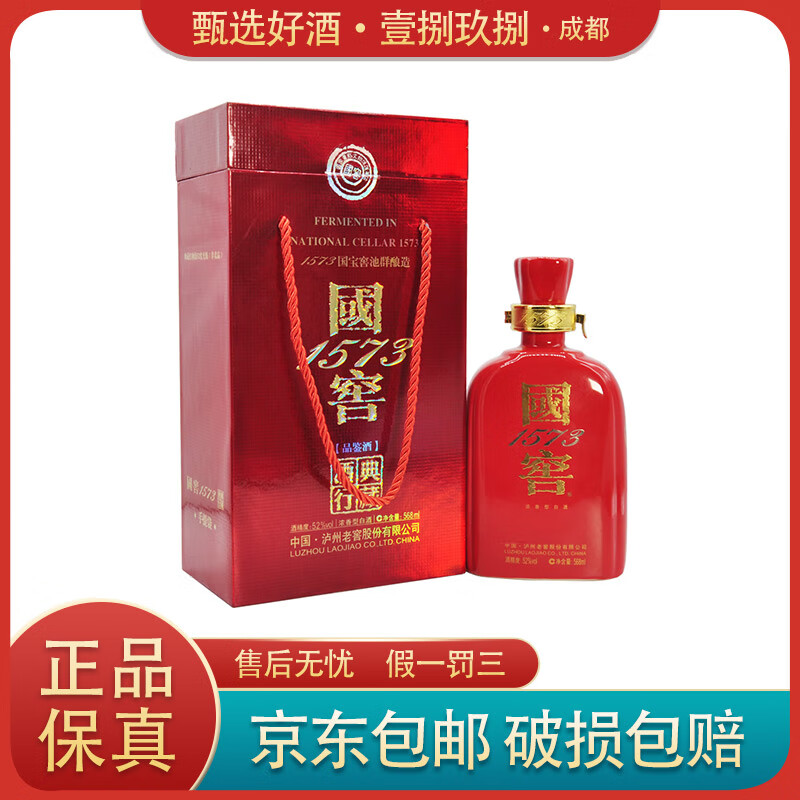 国窖1573 红釉典藏(品鉴酒) 52度 568ml 浓香型白酒 2012年老酒