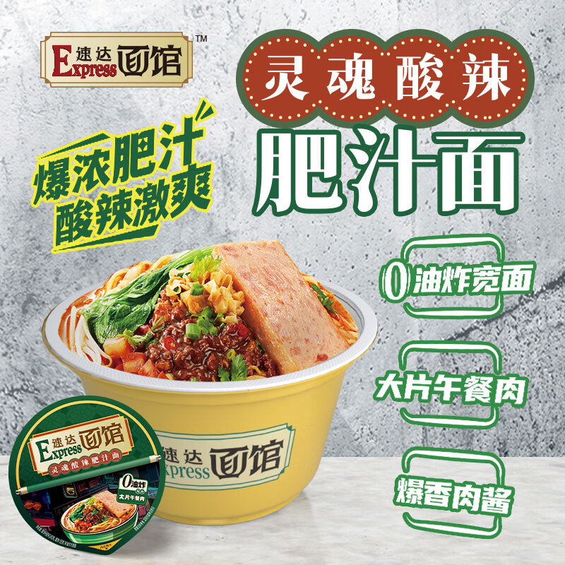 康师傅方便面 Express速达面馆 灵魂酸辣肥汁243g/盒 泡面碗面速食零食