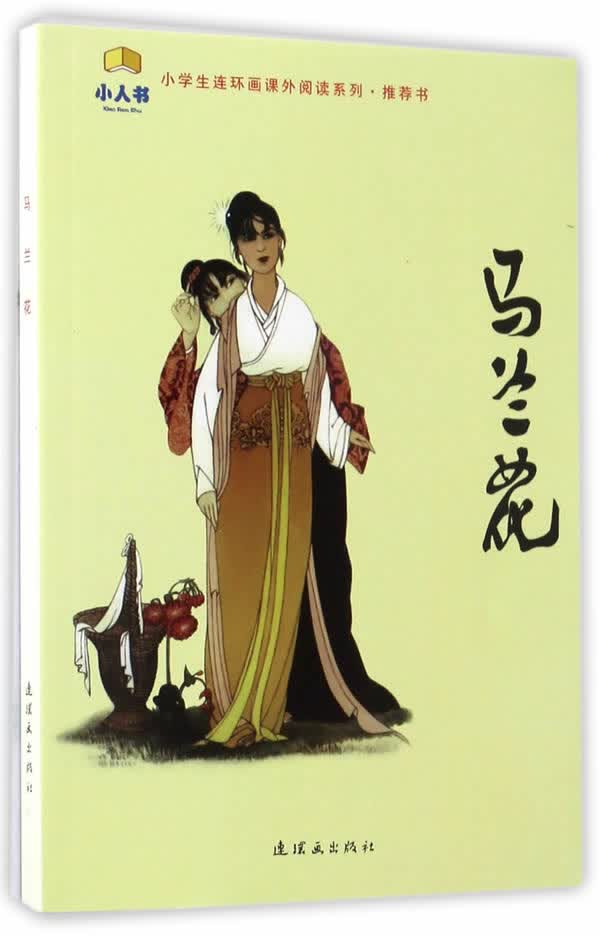 马兰花