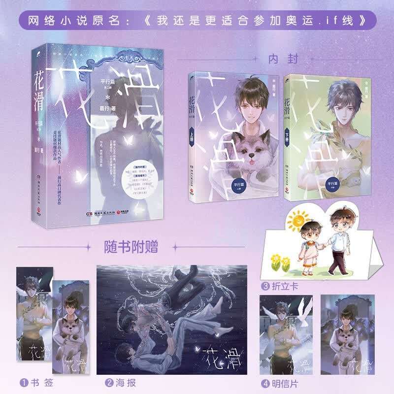 花滑.平行篇：全二册 菌行 著