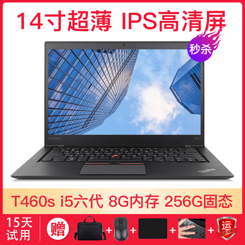 【二手9成新】联想（Thinkpad）T460S 14英寸 二手笔记本电脑 ibm 出差便携本 T460S(1)i5六代-8G-256G固态IPS