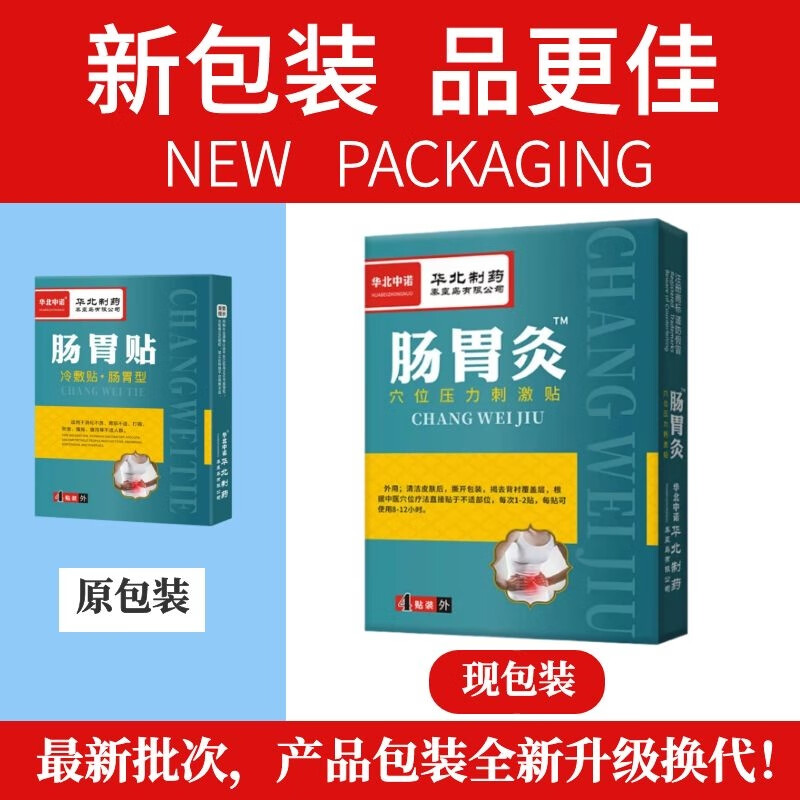 华北中诺华北制药肠胃贴肚脐贴胃胀气消化不良腹胀积食冷敷贴长盒