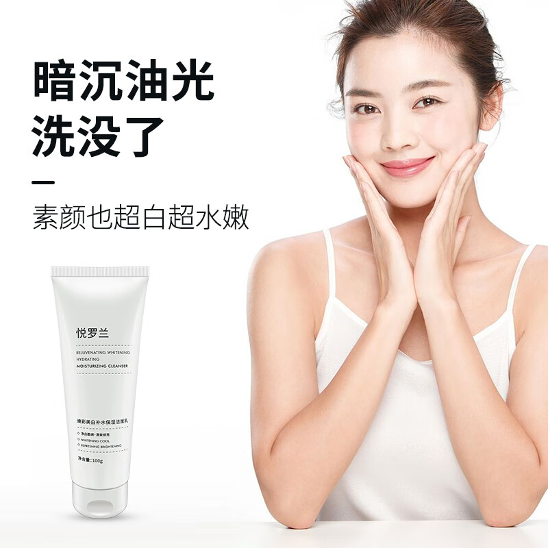 【官方授权】悦罗兰洗面奶焕彩美白补水保湿洁面乳清洁控油修护 300g 洗面奶*3瓶