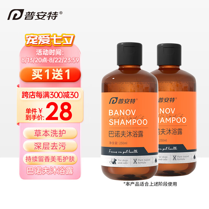 普安特宠物浴液狗狗猫咪洗澡巴诺夫沐浴露猫藓狗藓泰迪杀菌除臭止痒除虫使用感如何?