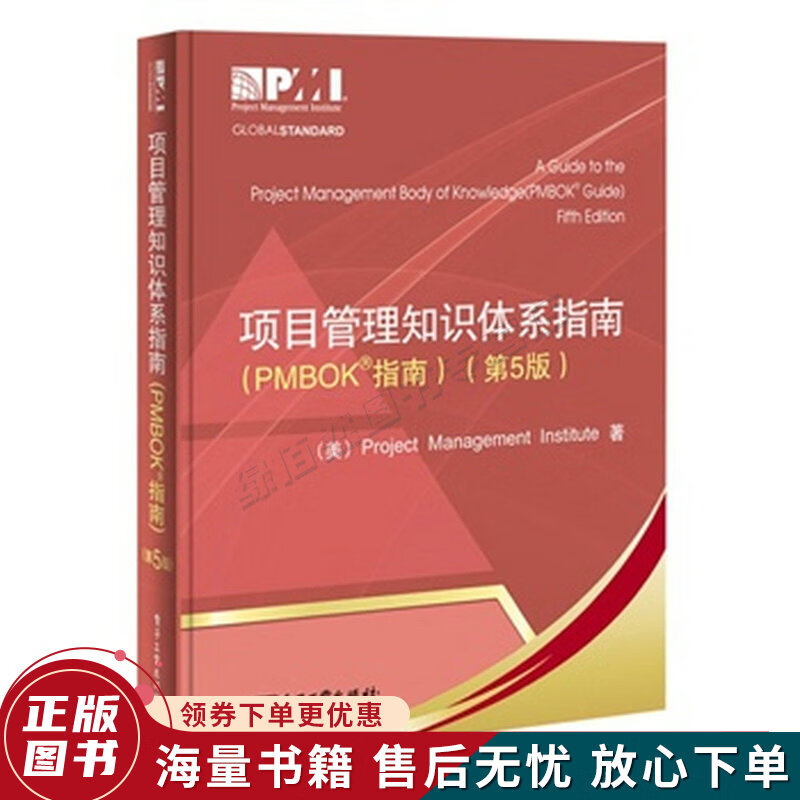 项目管理知识体系指南:PMBOK指南