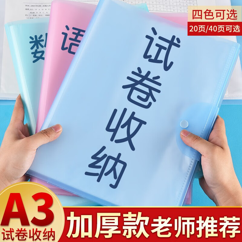 华丽发A3试卷收纳袋整理神器小学生初高中卷子夹收纳盒作业多层手提文件袋装书学习用品文具 白色 20页加厚