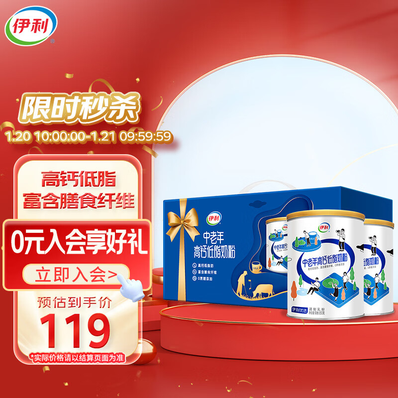 伊利年货礼盒 中老年高钙低脂850g*2 成人奶粉 膳食纤维 冲饮送长辈