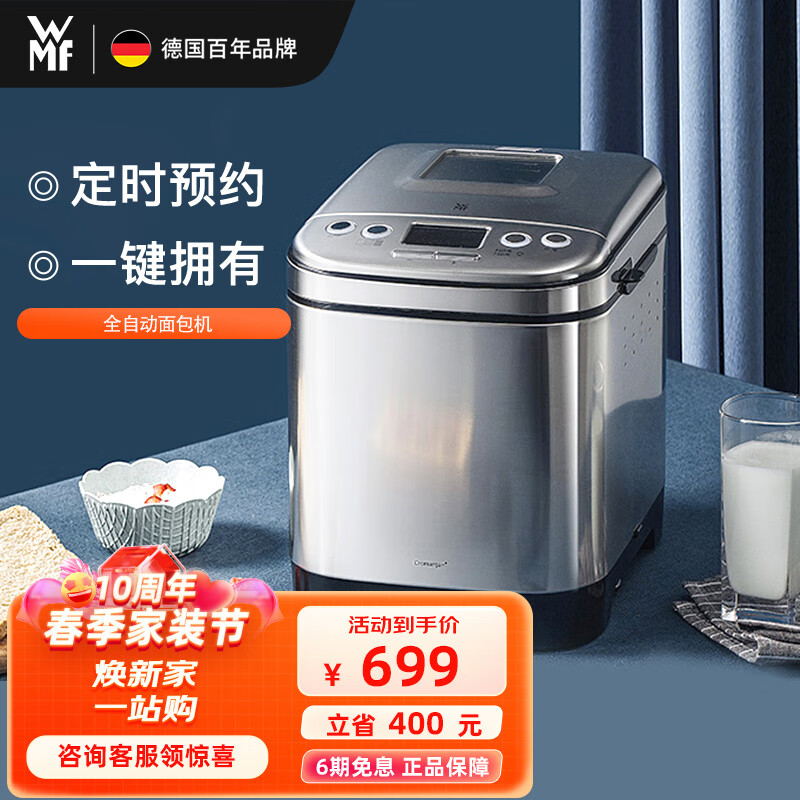 WMF 德国福腾宝 不锈钢家用全自动面包机多功能和面机制作面包吐司 全自动 全自动面包机