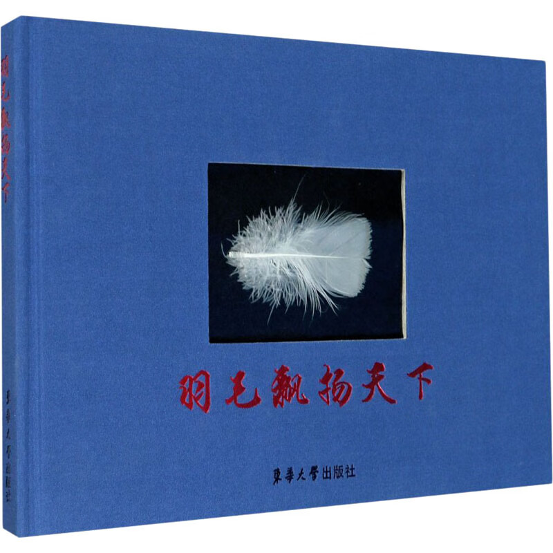 羽毛飘扬天下