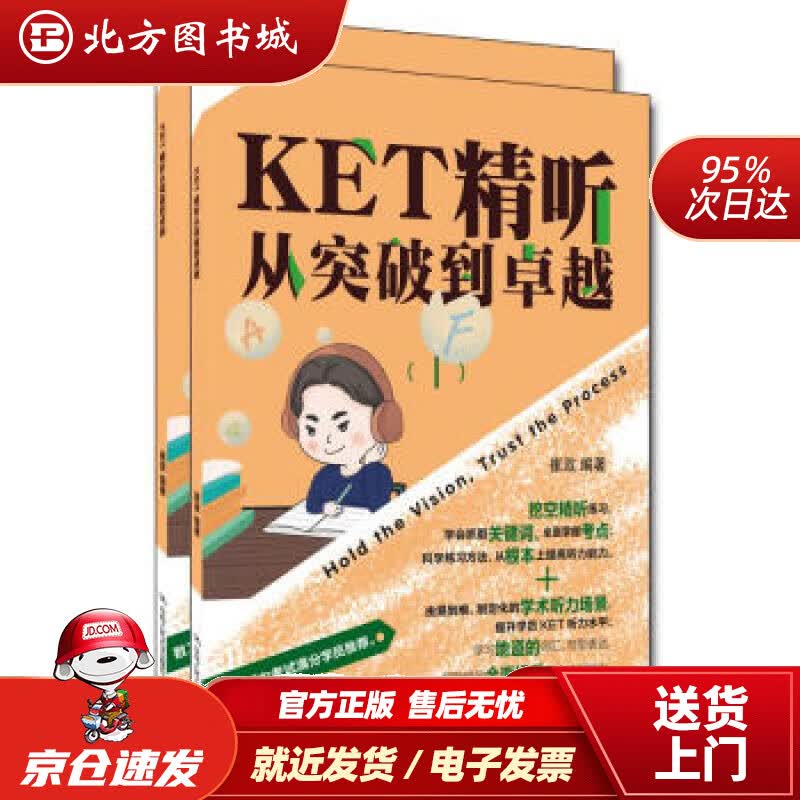 【正版现货】KET精听从突破到卓越崔政中国人民大学出版社 北方图书城