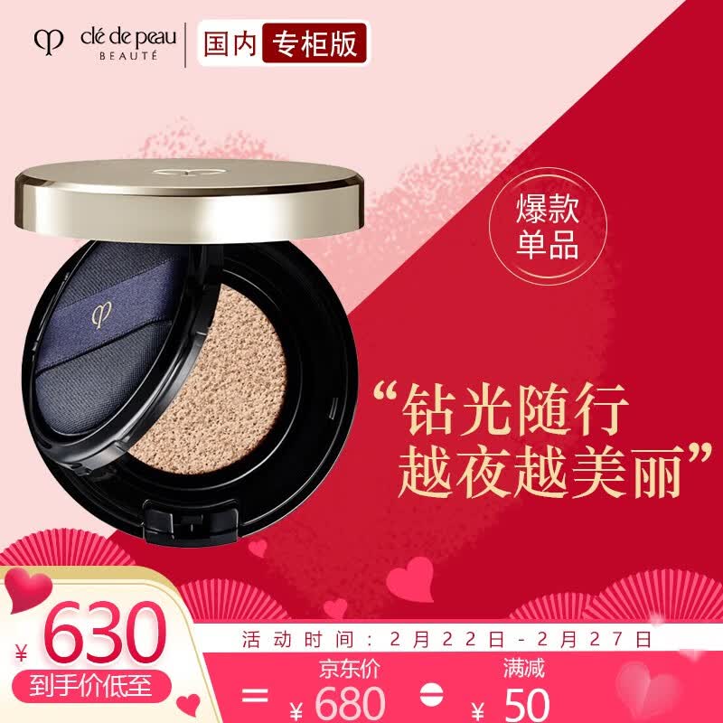 资生堂 cpb/肌肤之钥(cle de peau) 光润气垫精华水粉底i10(bb 保湿