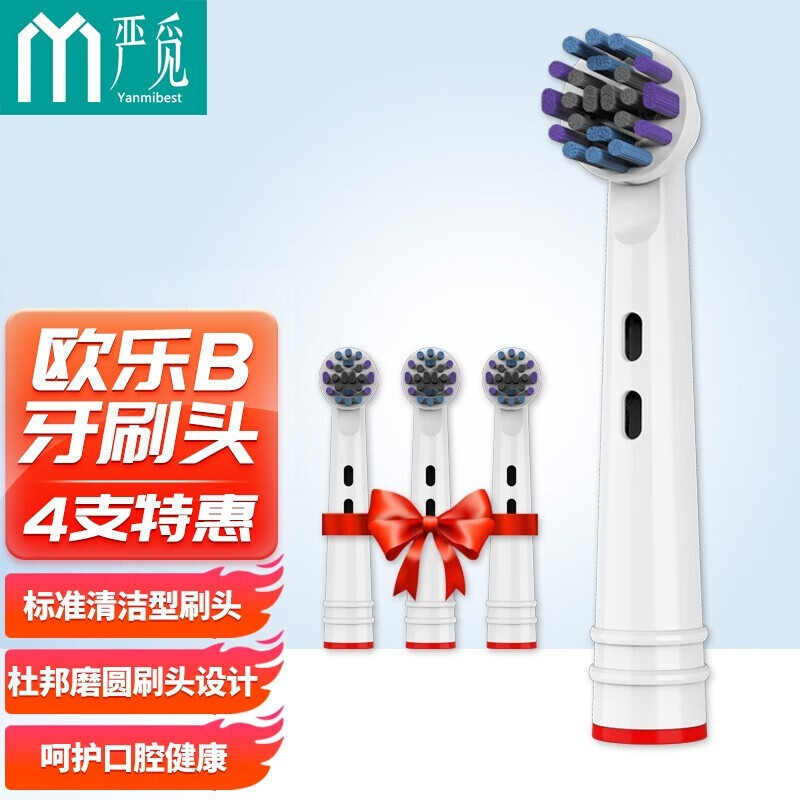 严觅 欧乐B电动牙刷头 适配（Oral-B）D12 D16 D100 P2000 3709D100替换通用旋转圆形刷头 标准清洁款 4只装