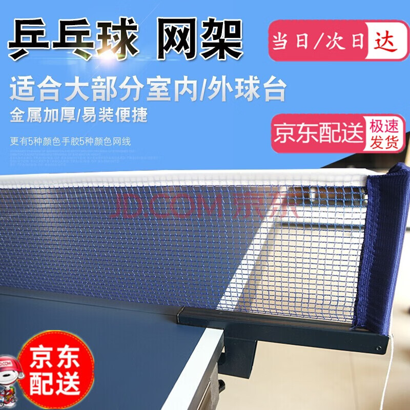 加厚便携式乒乓球网架桌网架网布拦网子挡球网自由伸缩网室外通用 升级款室内外通用（开口6.5CM）亰东快递
