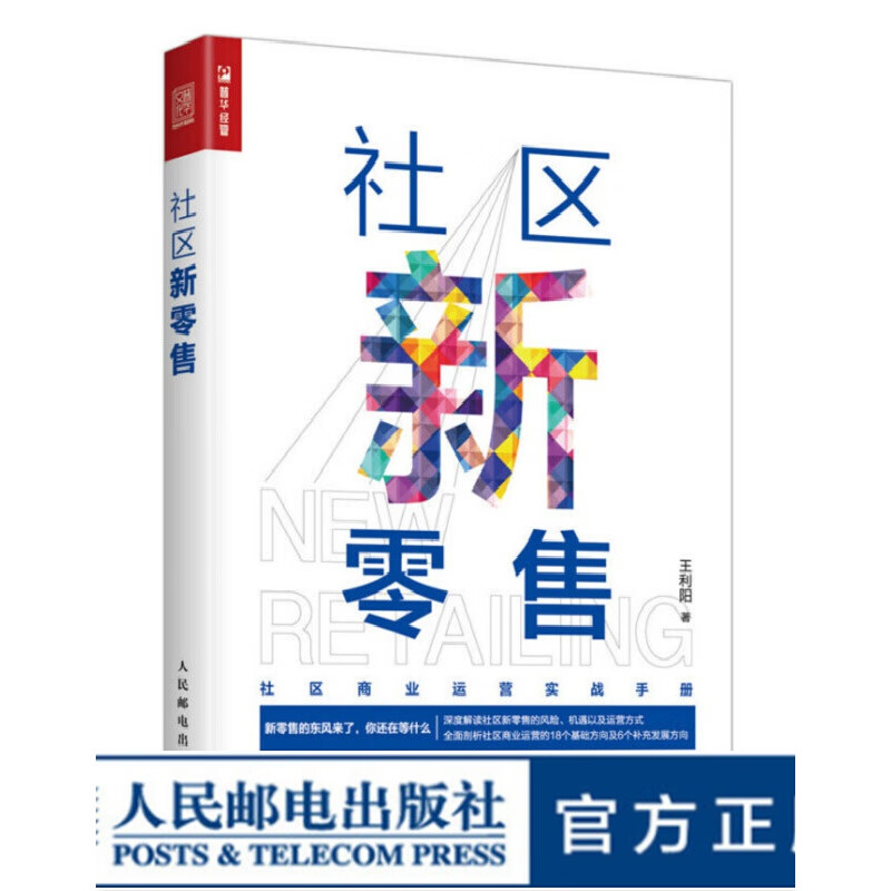 【包邮】社区新零售 社区o2o 电商