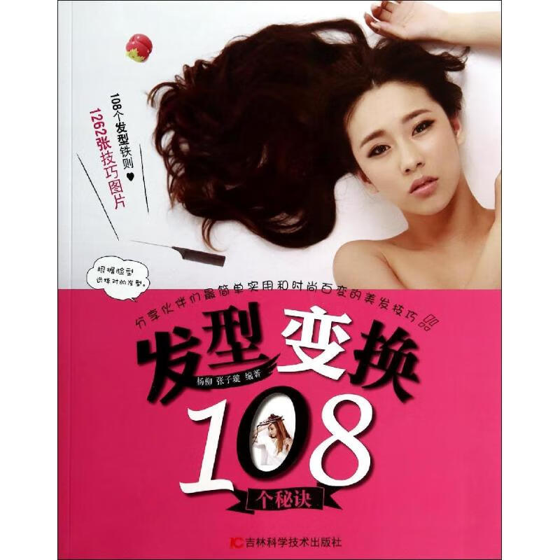 发型变换108个秘诀