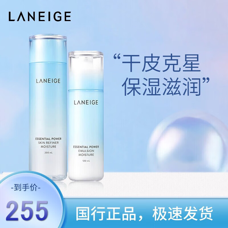 兰芝(laneige) 水衡清盈透润系列 补水保湿滋润护肤品水衡清盈水乳