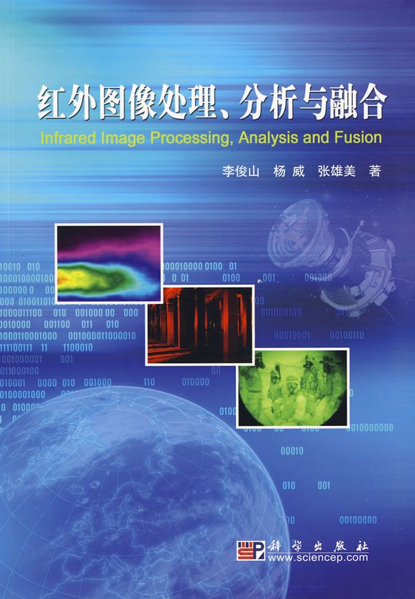 红外图像处理,分析与融合【上新】