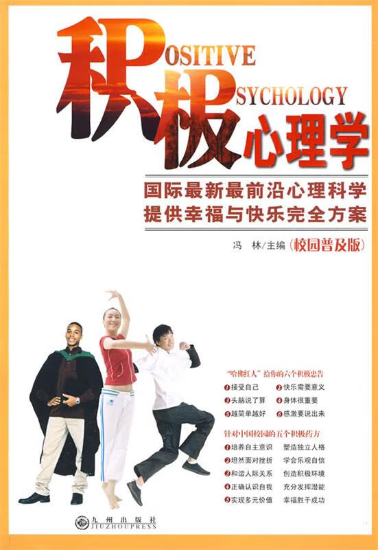 积极心理学【,放心购买】