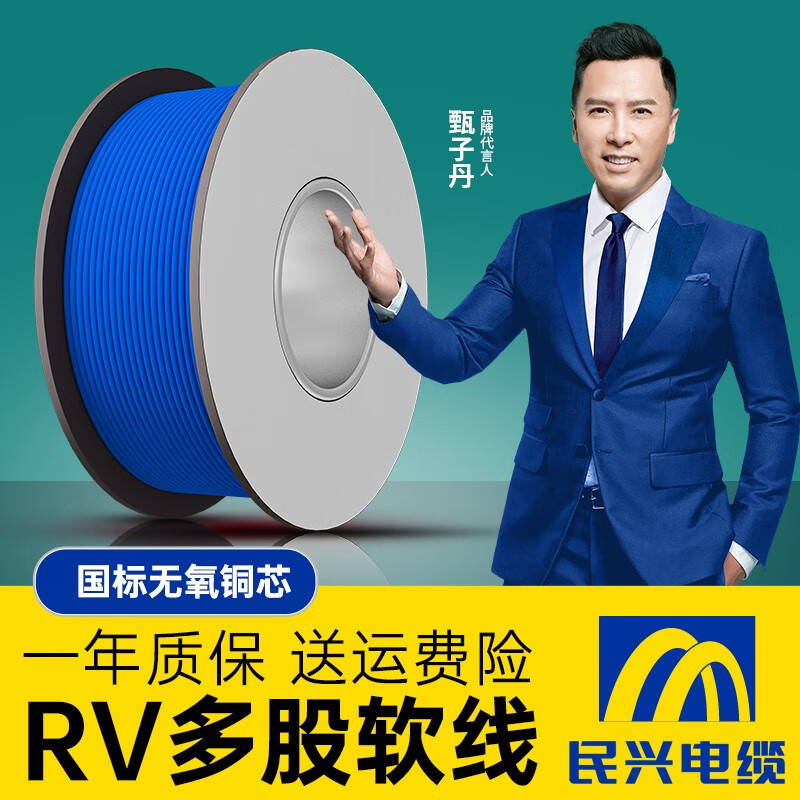 民興電纜電線電纜 RV國標(biāo)軟銅芯導(dǎo)線單芯多股控制信號電源連接線家裝家用 藍(lán)色【100米】 1.5平方