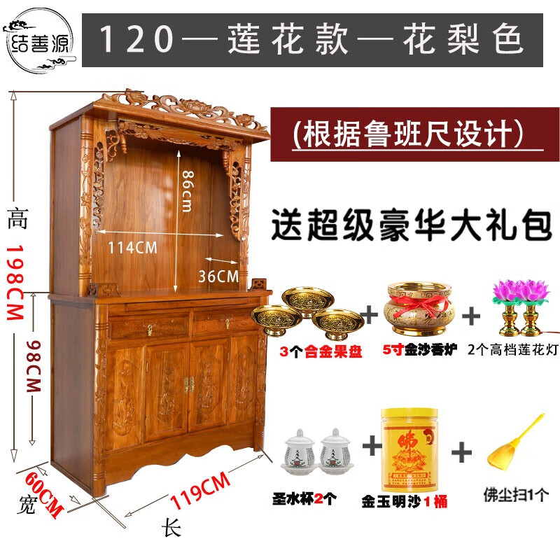 佛龕立柜佛柜神臺供桌家用供神桌菩薩供奉臺財神爺柜子 120蓮花—花梨色