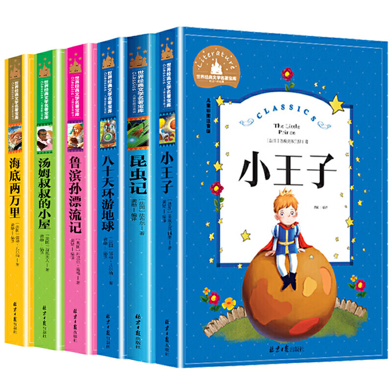 少儿彩图注音版名著6册 小王子注音版 海底两万里+八十天环游地球+昆虫记+鲁滨孙漂流记+汤姆叔叔的小屋 一二三年级课外阅读书世界经典