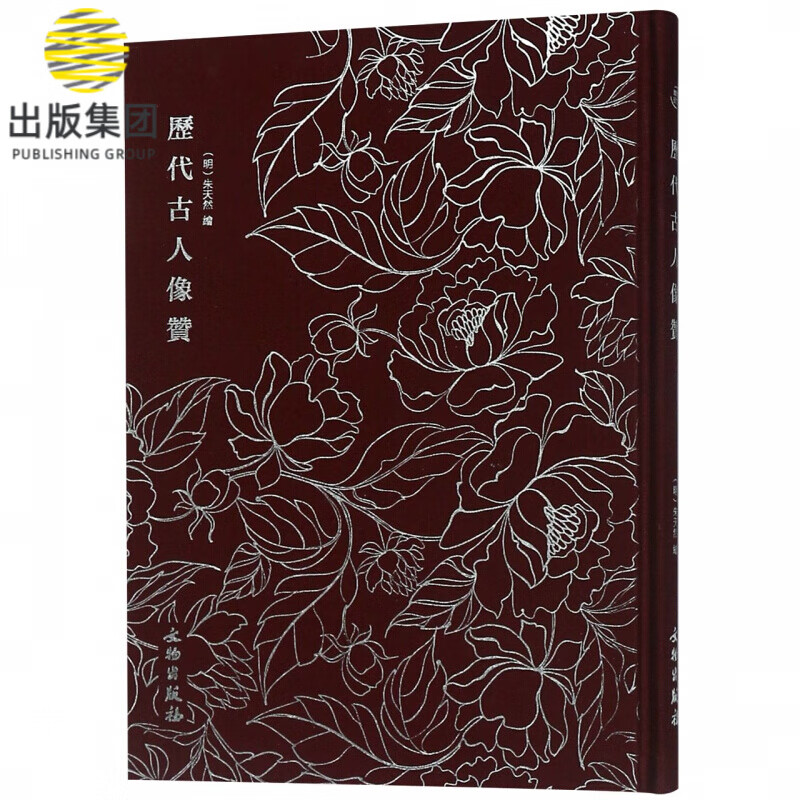 历代古人像赞(精)