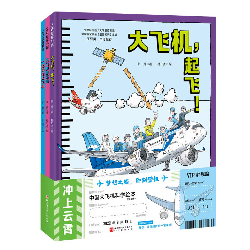 冲上云霄·中国大飞机科学绘本（全3册）高性价比高么？