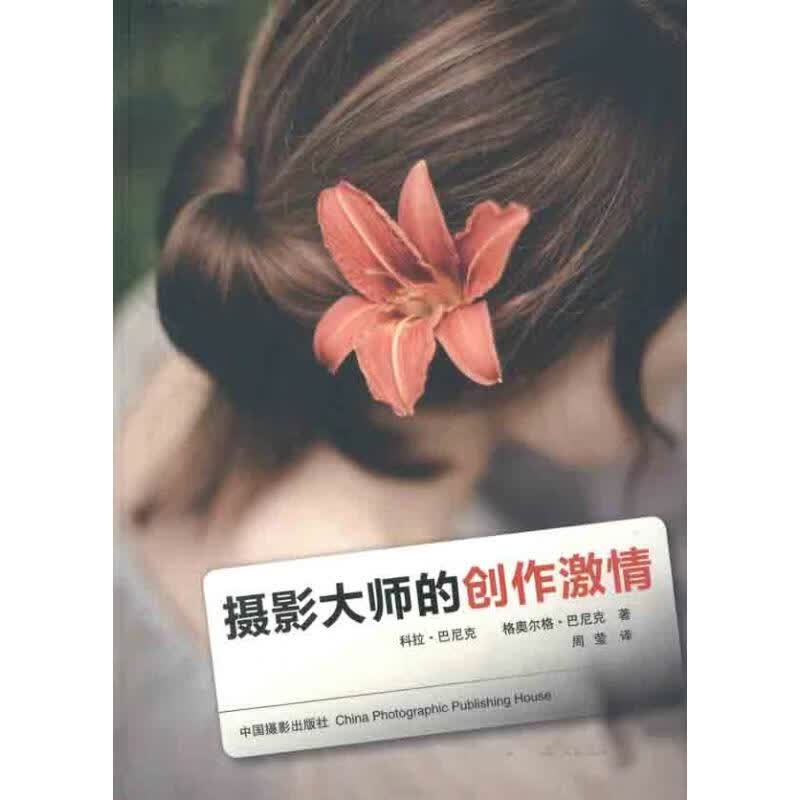 摄影大师的创作激情