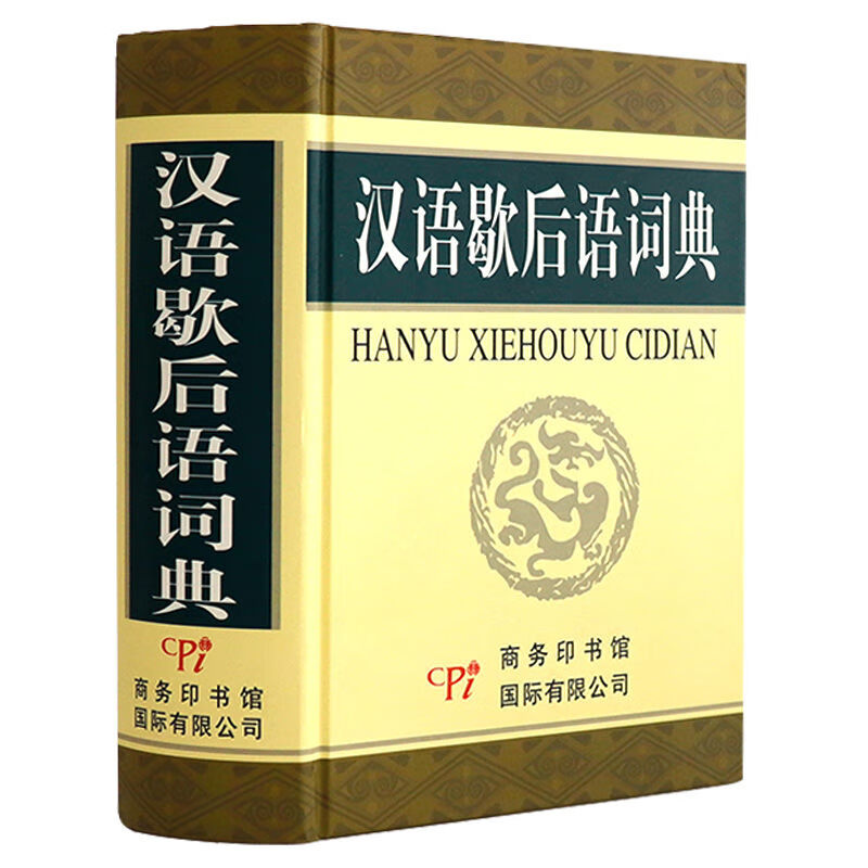 名言警句大全中外格言名句学习写作名言佳句辞典古诗名句古训辞典名言 古诗名句古训格言名言辞典 129 4 1评论 99 4元 30元券 小而全系列 古诗名句古训格言名言辞典元曲妙语唐诗名句速查词典同义近义反义形近字组词搭配歇后语词典 1 4 0评论 90 4元