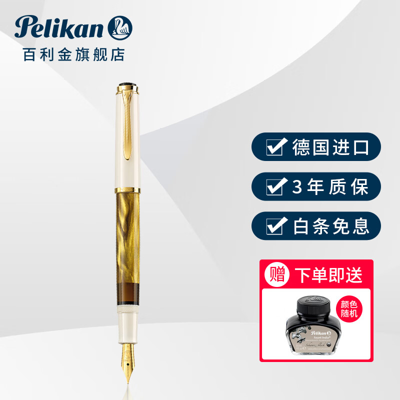 百利金Pelikan德国进口钢笔 M200墨水笔24K镀金笔尖金色大理石 单笔 EF尖