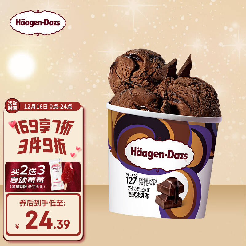 哈根达斯（Haagen Dazs）冰淇淋巧克力云云蓬蓬意式口味100ml京东冷链配送