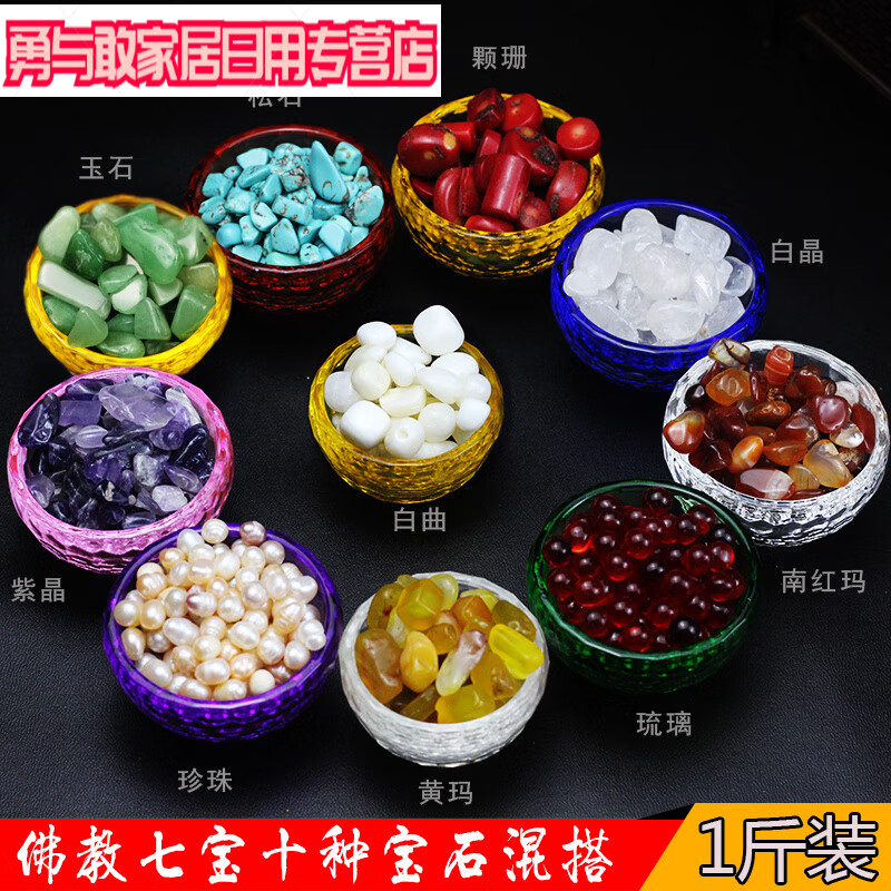 景超富康佛教七宝石 金藏堂 佛教七宝石水晶供曼扎供佛 佛家七宝