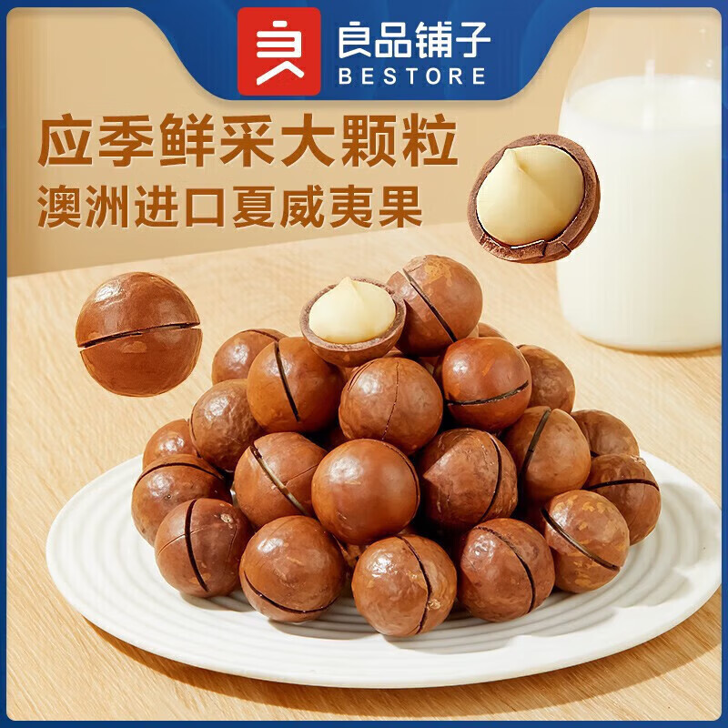 良品铺子越南进口腰果仁 夏威夷果(奶香味)60g x1袋属于什么档次？