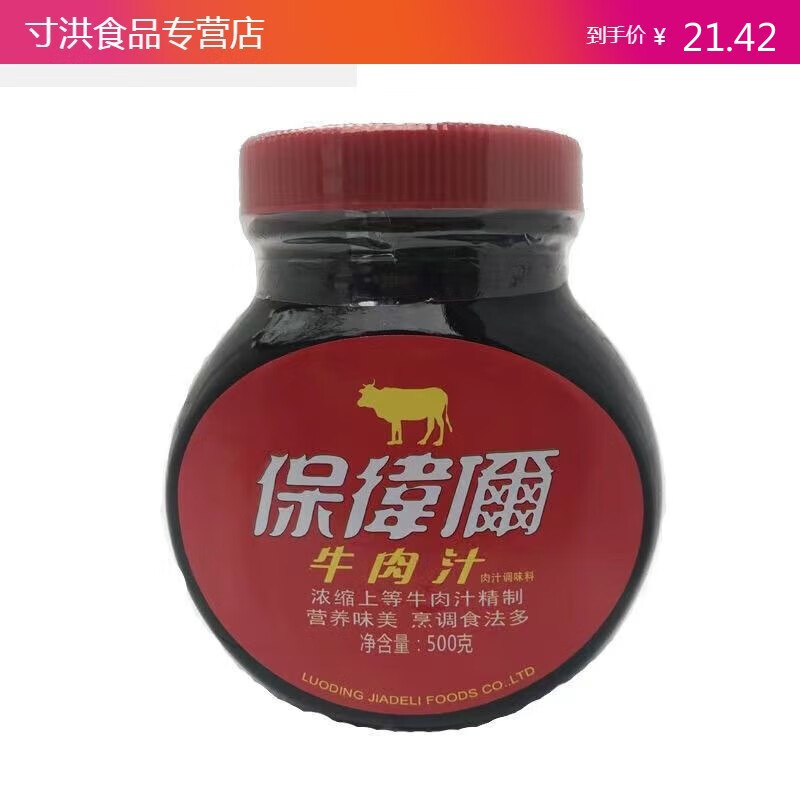 OIMG保衛(wèi)爾牛肉汁 500g*3瓶 西餐牛排調(diào)味汁 調(diào)味醬濃縮牛肉精華 一瓶
