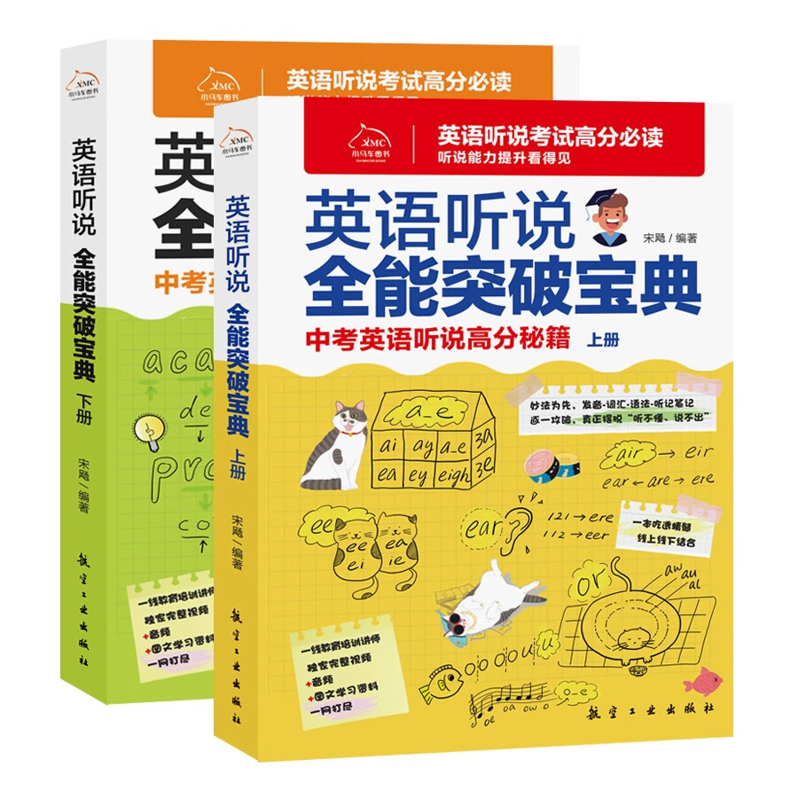 英语听说全能突破宝典宋飏编著航空工业9787516524978楚风臻选,正版