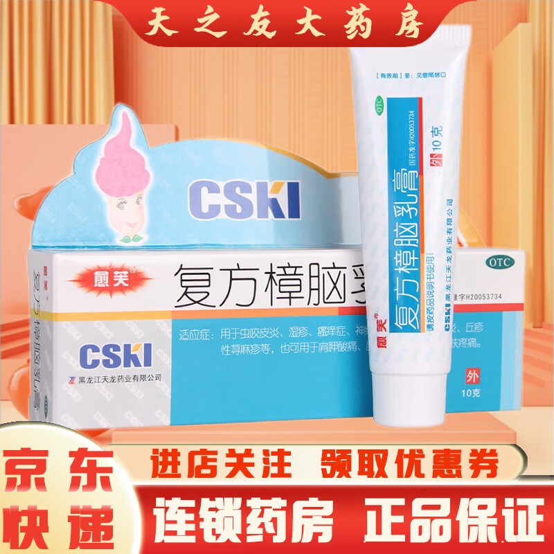 愈芙 复方樟脑乳膏10g 1盒