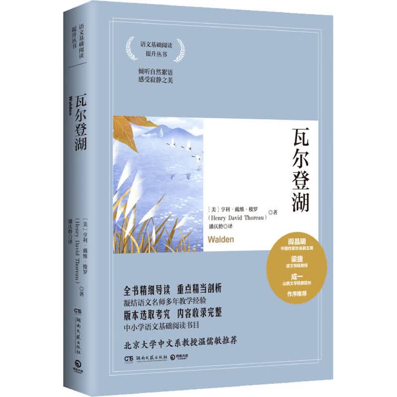 瓦尔登湖 图书