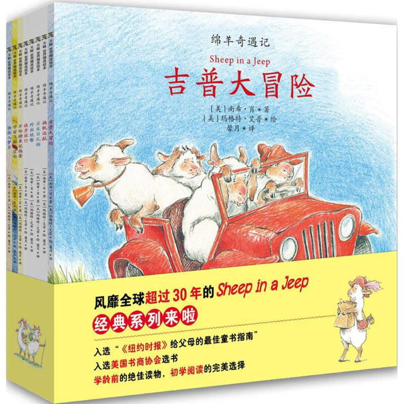 正规绵羊奇遇记