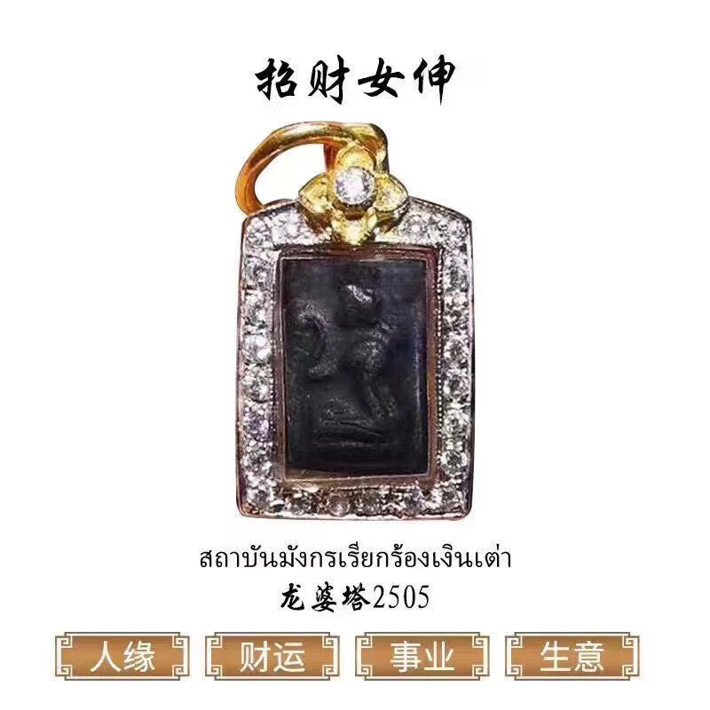 泰国佛牌项链 龙婆塔2505女神 龙婆塔人缘膏金壳带卡吊坠 图片色