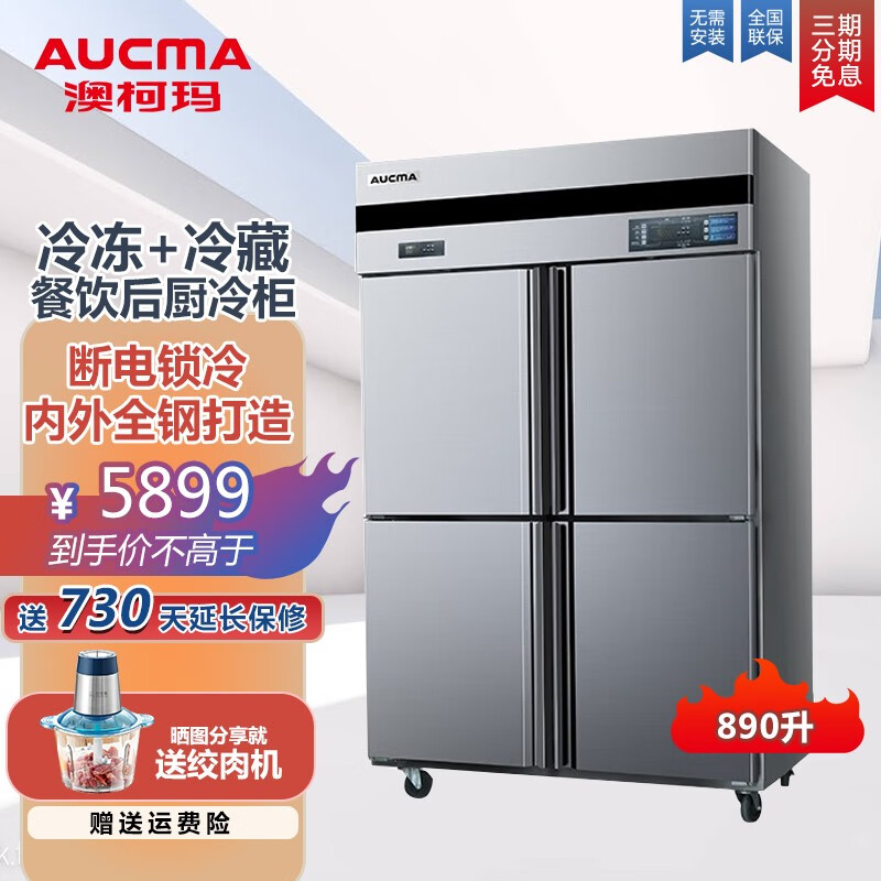 澳柯玛（AUCMA）商用冰箱冰柜 大容量立式酒店冷藏冷冻厨房冰箱 四门六门不锈钢厨房冰箱餐饮后厨冷柜 风冷无霜款双温丨VCF-890AW高性价比高么？