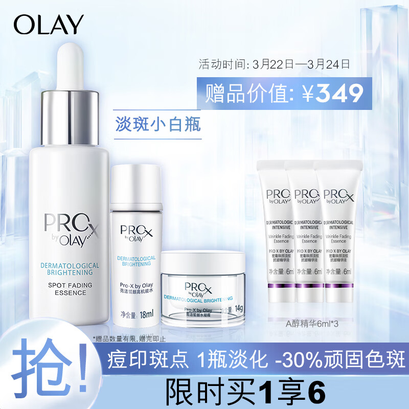玉兰油(olay)淡斑小白瓶40mlprox面部精华液美白袪斑水乳护肤套装化妆
