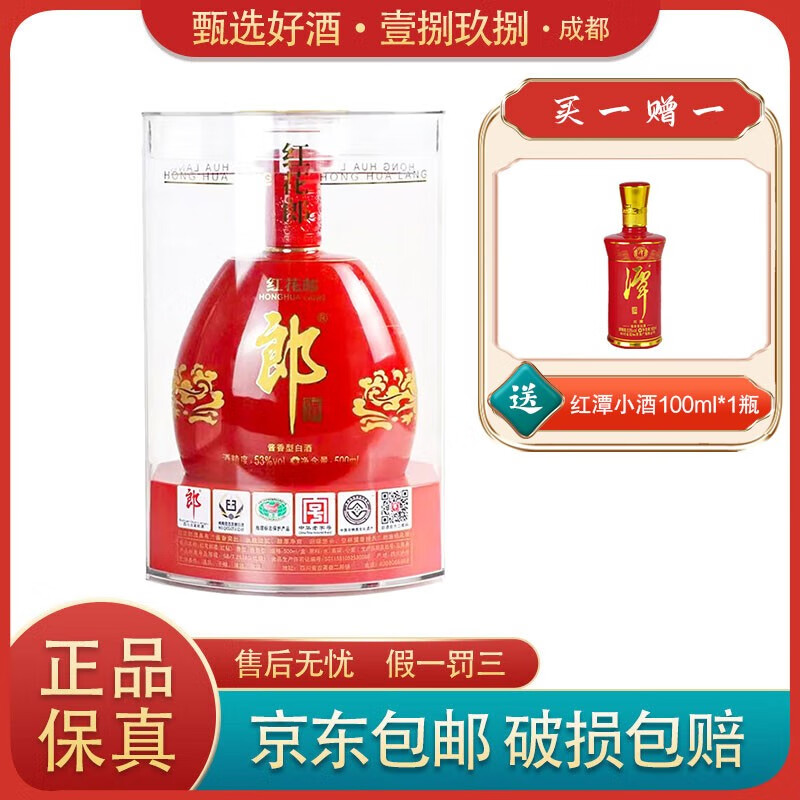 郎酒红花郎红钻 酱香型白酒53度 500ml 版本发货随机 500ml 1瓶
