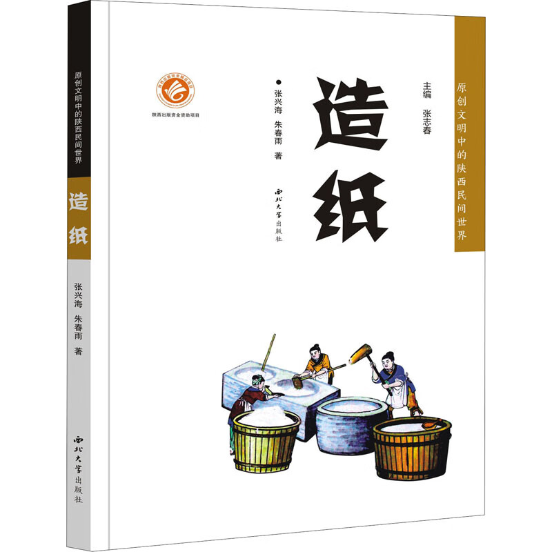 造纸 张兴海,朱春雨 张志春 编 书籍