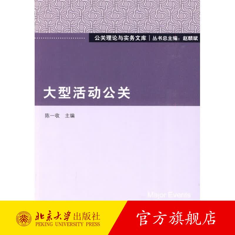 大型活动公关 北京大学旗舰店正版