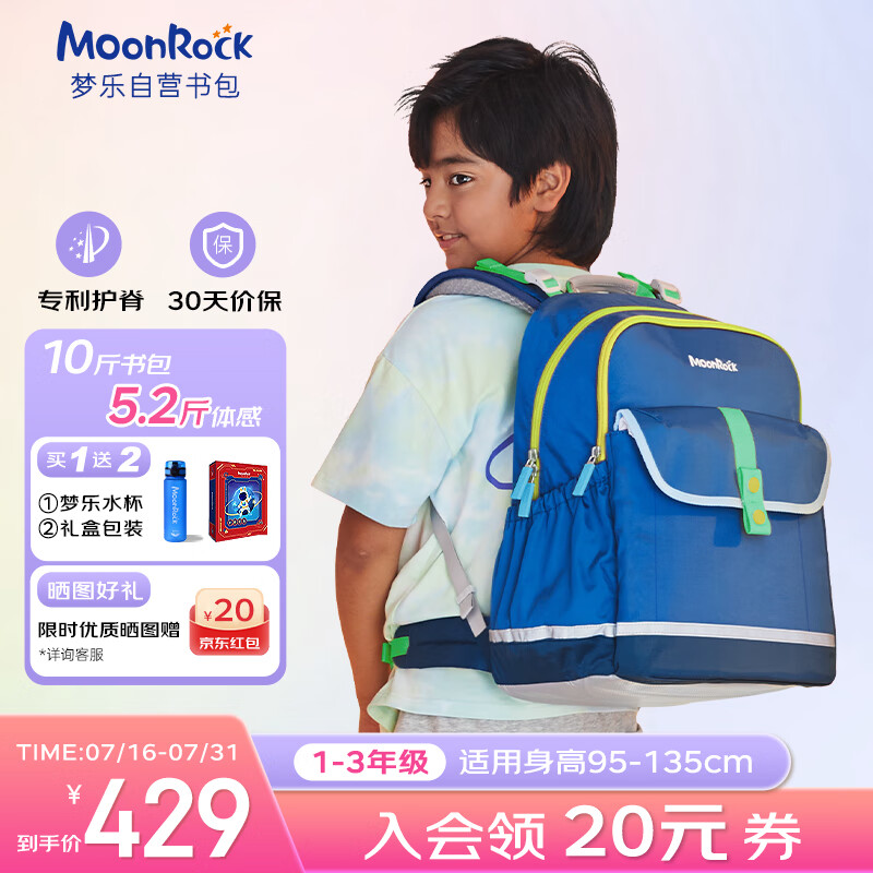 梦乐（MoonRock）书包小学生儿童护脊减负超轻便双肩背包大容量男减压1-3年级蓝色