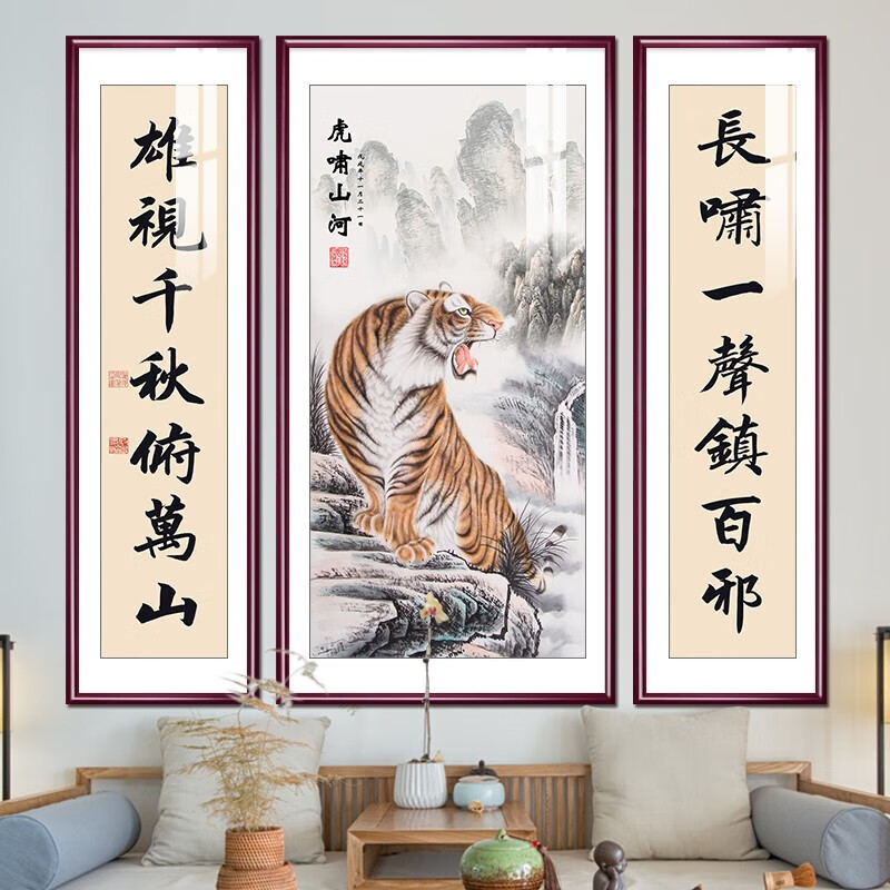 挂画客厅装饰画霸气壁画 01虎啸山河 左右字画40*160cm中间80*160cm