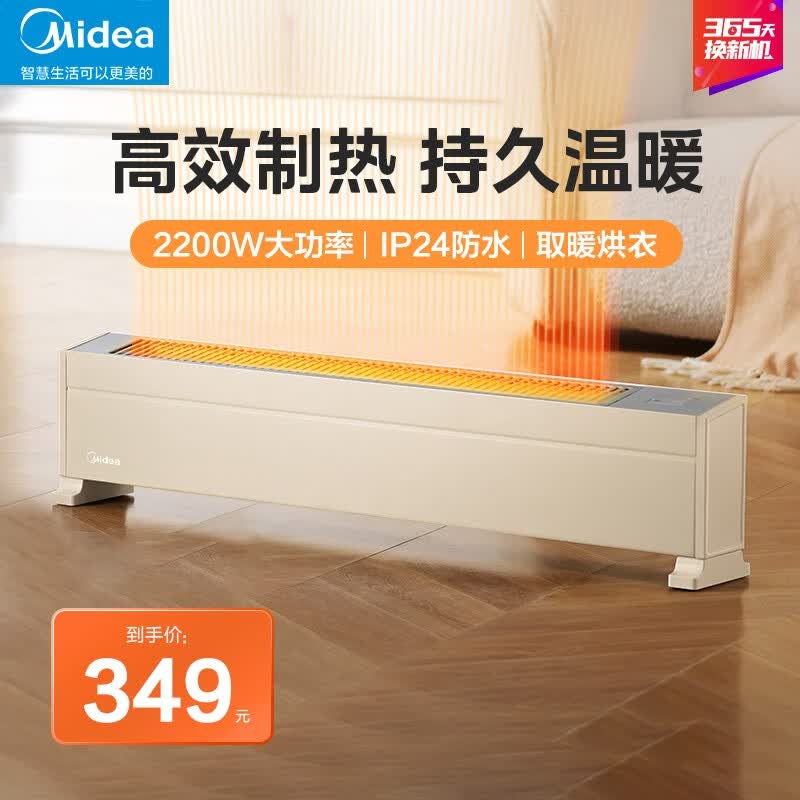 美的(Midea)踢脚线取暖器电暖器电暖气家用暖风机大面积取暖器浴室热风机 NDU-FD怎么样,好用不?