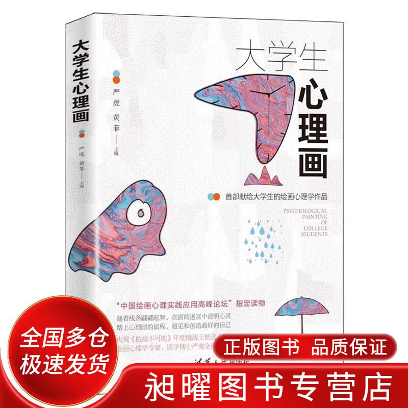 大学生心理画【正版精选】