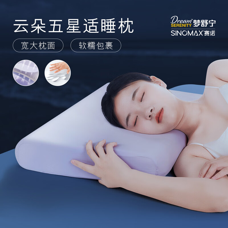 赛诺梦舒宁云朵五星适睡枕记忆枕头深睡枕头慢回弹记忆枕酒店睡眠枕芯 云朵枕 单只 低枕 8cm 60*42*8cm